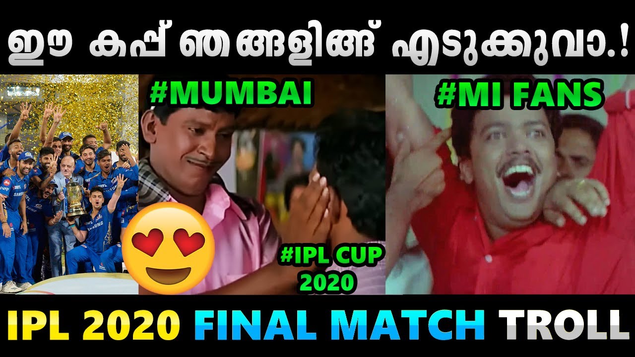 IPL കപ്പ് ഇത്തവണയും മുംബൈ കൊണ്ട് പോയി.!! Troll Video | Mumbai Won IPL 2020 Cup | Albin Joshy