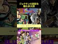 ジョナサンの波紋を観る承太郎【ジョジョの奇妙な冒険 アイズオブヘブン・ジョジョEoH・部を越えた掛け合い・ダイヤモンドは砕けない・ファントムブラッド】#shorts