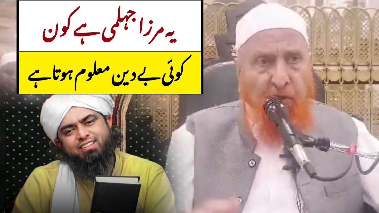 Maulana Makki al Hijazi Ye Engineer Ali Mirza Hai Kon 
