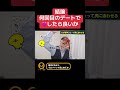 結論何回目のデートでしたら良いか 本編は「男に追わせる女になるには恋のスピードを自分で決めること」と思われる女性の魅力」という動画です。#結婚相談所 #恋愛 #恋愛心理学 #恋愛相談 #婚活