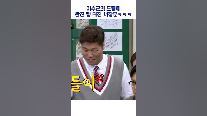이수근의 드립에 완전 빵 터진 서장훈ㅋㅋㅋ #shorts #아는형님