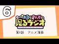 【第6話】ぺおるとさんその見るラジオ