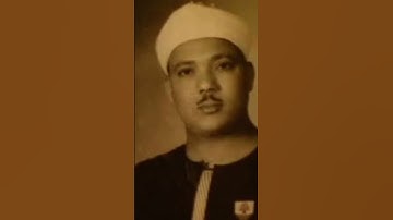 مقطع رائع من سورة إبراهيم بمقام العجم لشيخ عبد الباسط عبد الصمد