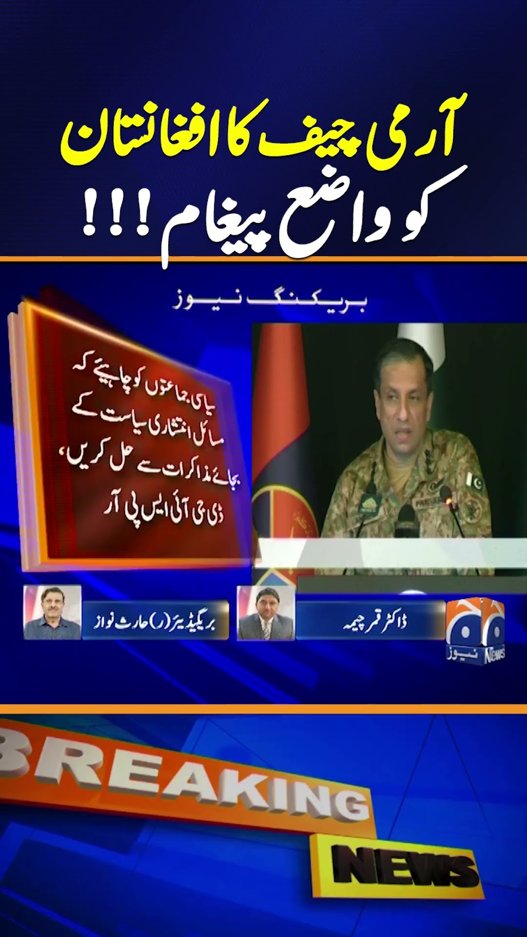 Army Chief's Clear Message to Afghanistan | DG ISPR Press Conference | Breaking News