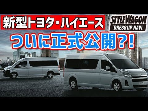 世界が気になる商用車 新型ハイエースがフィリピンにて世界初公開 Youtube