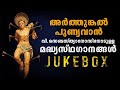 Dheera Padayali Jukebox (St Sebastian's Songs)| Fr Shaji Thumpechirayil | Arthunkal Songs