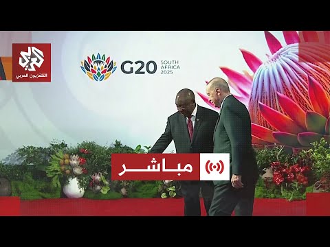 مباشر عاجل انطلاق قمة مجموعة العشرين في جوهانسبرغ