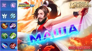 МАША В ЛЕС🔥ГАЙД 2024🔥Mobile Legends: Bang Bang//Guide to Masha #рейтинговыематчи