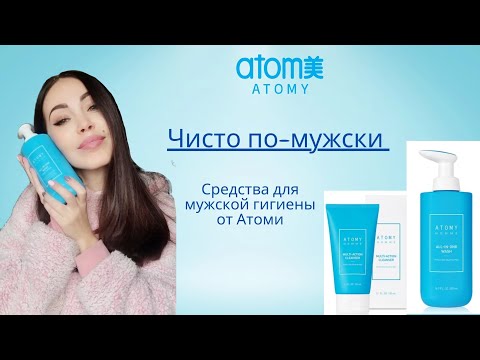 Средства для мужской гигиены Атоми: шампунь-гель для душа и пенка-скраб