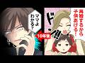 【総集編】不倫中毒の義妹が子供を押し付けた「子なしのあんたらに私の子どもをあげるww」→周到に復讐を仕込んでやったww