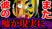 ワンピース1007話考察 おでん本物である伏線 夢の果てを語った時の傷の共通点が死亡キャラと生存キャラを暗示していた サボ おでん エース 白ひげ ルフィロジャーの傷 ワンピース考察 Youtube