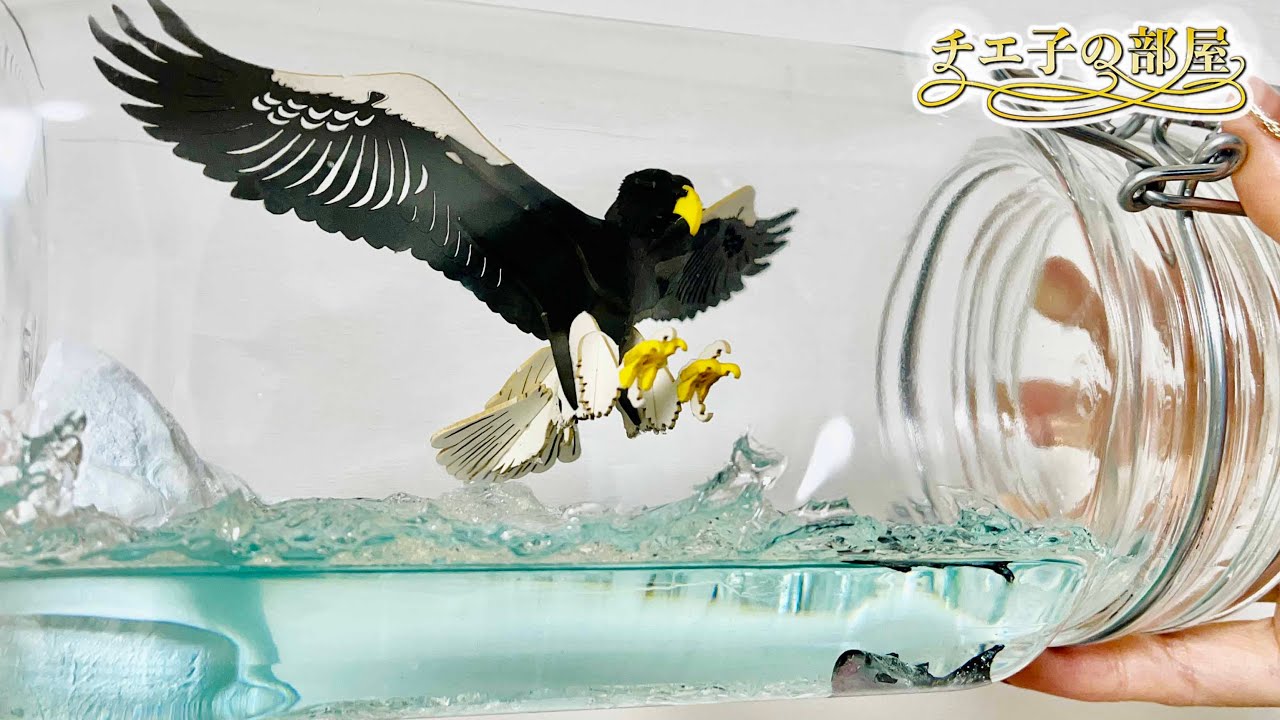 大波小波で作る立体波】ペーパーパズルのオオワシとアルミホイルの