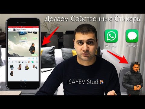 Делаем Собственные Стикеры для Whatsapp и iMessage на iPhone без ПК