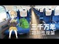 三千万年  / 相対性理論 (Covered by 風海みかん)