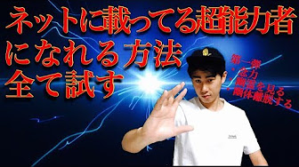 超能力者 超能力者