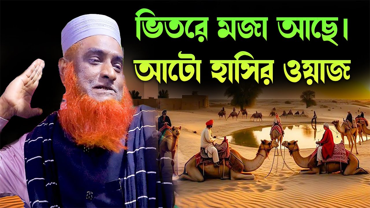 বিশ্বনবীকে নিয়ে বজলুর রশিদের সেরা ওয়াজ । Bazlur Rashid waz 2025 - YouTube