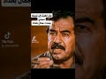 صدام حسين موسيقى حزينة