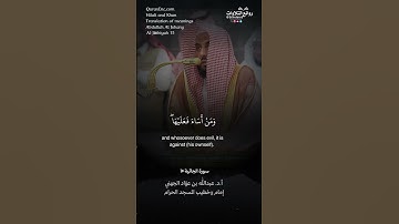 ( من عمل صالحًا فلنفسه ومن أساء فعليها …) | سورة الجاثية ١٥ || الشيخ أ.د. #عبدالله_الجهني