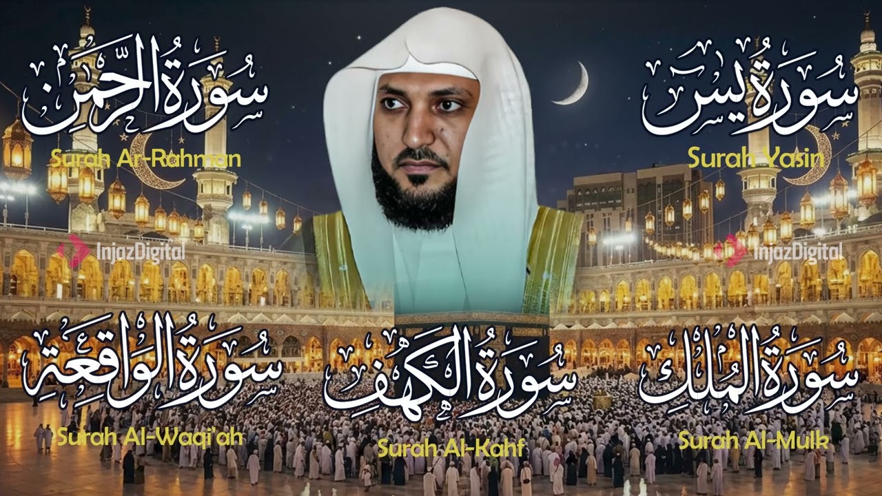 تلاوة خاشعة لسور الكهف، يس، الرحمن، الواقعة، والملك الشيخ ماهر المعيقلي لتيسير الامور وراحة البال