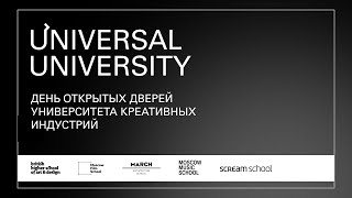 День открытых дверей высшего образования Universal University