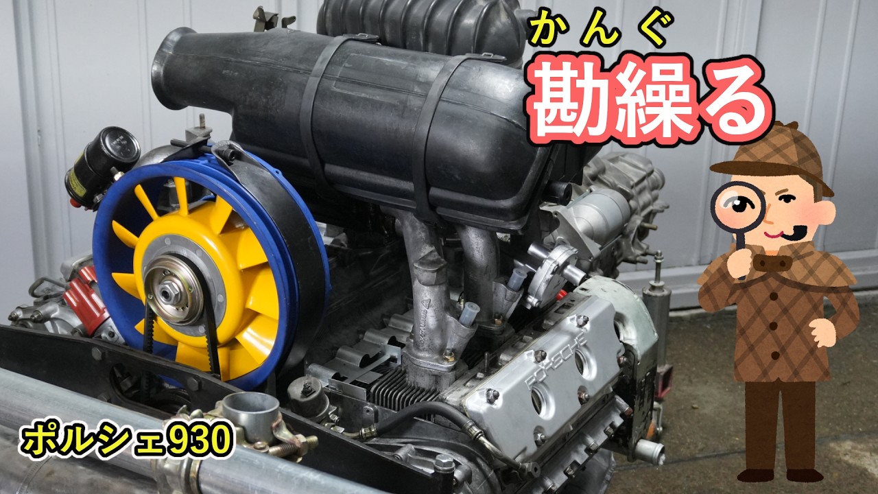 正解の分からない配管と配線に一喜一憂するじじい、ポルシェ930