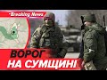 ⚡️У ЗСУ ПІДТВЕРДИЛИ! Ворог ВДЕРСЯ на Сумщину🚨 Сили оборони відійшли | НОВИНИ 21.12.25 | 5 канал