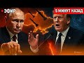Запад в панике! «Бумажный тигр» обернулся ударом — Москва снимает санкции!