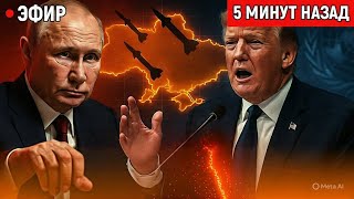 Запад в панике! «Бумажный тигр» обернулся ударом — Москва снимает санкции!