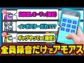 10人全員『録音した音声だけ』でアモアスやったら大変なことにｗｗｗ【Among Us / アモングアス】