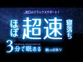 スンッと眠れる 睡眠用BGM ✨星空✨ 睡眠専用 - 優しい音楽5 🌿眠りのコトノハ#49 🌲眠れる森