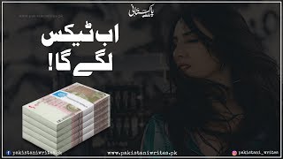 Har Ishq k Beemar py bhi Tax lagay ga | Urdu Poetry