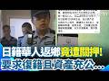 中國與海外人身安全、自由受限爭議