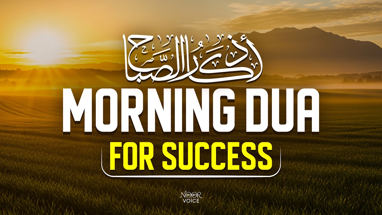 Morning Adhkar أذكار الصباح | One Powerful Dua for Rizq, Peace & Blessings 2026 | #morningdua