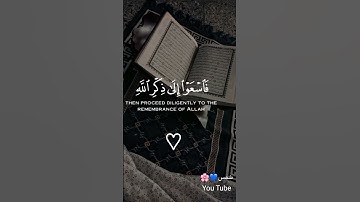 "يا أيها الذين آمنوا إذا نودي للصلاة من يوم الجمعة " تلاوة خاشعة ـ ياسر الدوسري ❤️ / سورة الجمعة