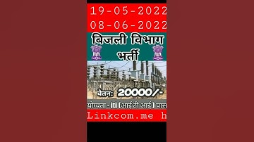 बिजली विभाग भर्ती 2022 ।। TSSPDCL Junior Lineman Recruitment 2022 #itijobs ❣️🌟💯😗😍