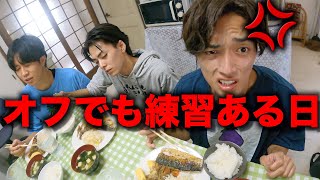 オフでも練習ある日のモーニングルーティン。【野球部 寮生活】