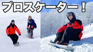 プロスケーターはスノボーもできるのか？