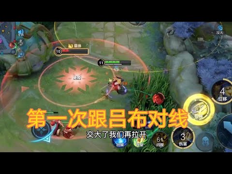 王者荣耀：吕布也是一个讲究人..（小颜）