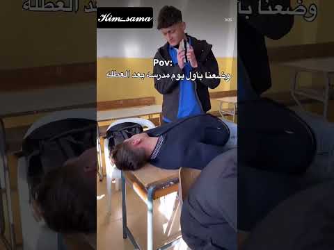 محمد اخر اشي مقدرش يمسك الضحكه امتحانات الثانوية العامة 2025 متابعه ولايك فضلا وليس امرآ 