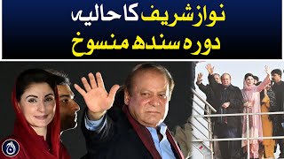 Election 2024: Nawaz Sharif recent visit to Sindh cancelled - Aaj News
