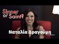 After dark | Η εξομολόγηση της Ναταλίας Δραγούμη στον Θέμη Γεωργαντά - 12/04/2019