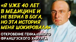 КАК ВЫ САМИ ЭТО ОБЪЯСНИТЕ?! История Гениального Врача Алексиса Карреля