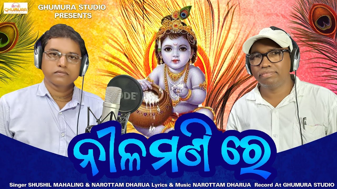 Nilamani Re // Sushil Mahaling// Narottam Dharua // New Parayana Bhajan
