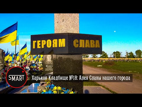Харьков сегодня - Аллея Славы в Харькове: под погребение павших бойцов выделили еще землю