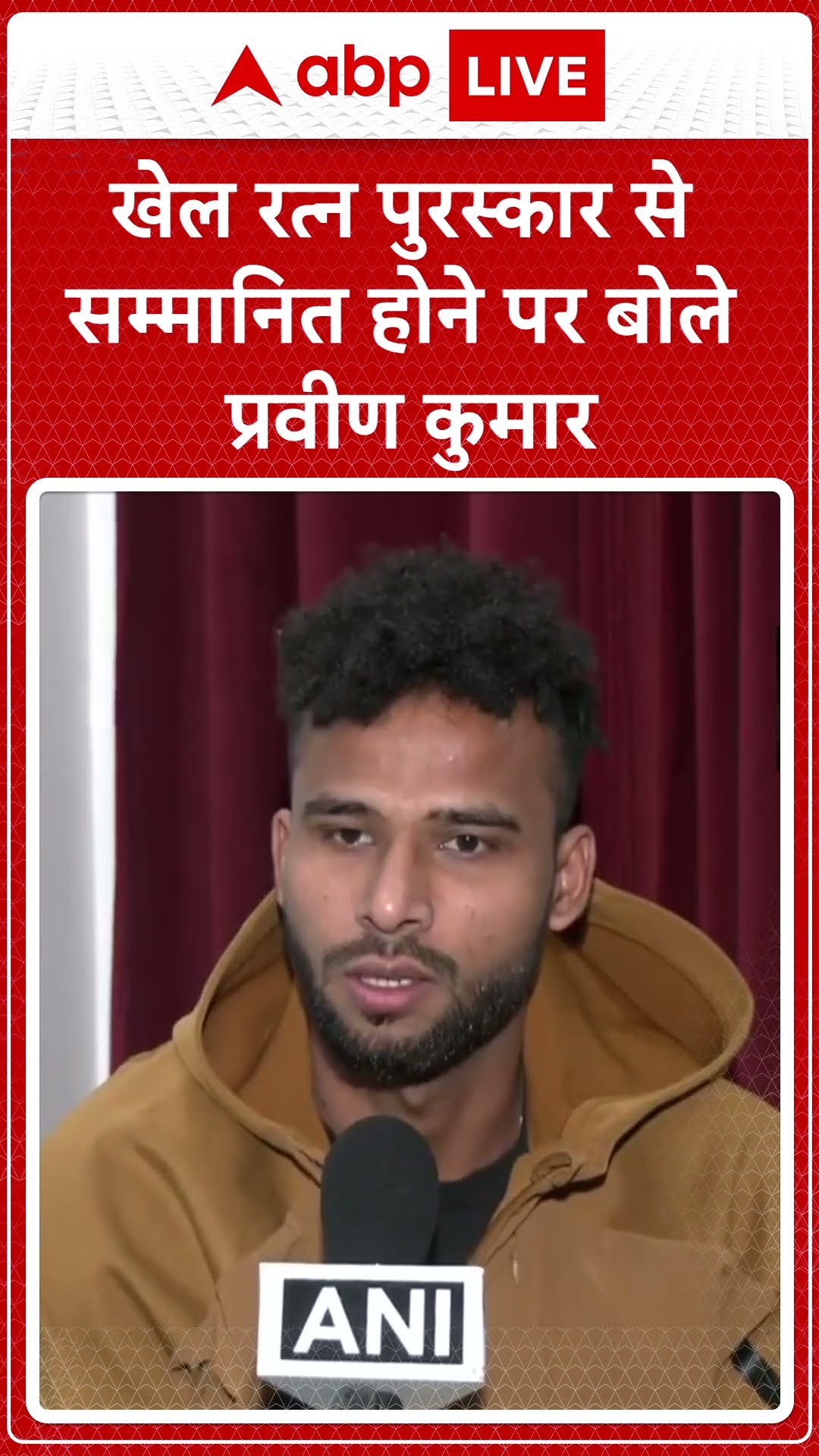 खेल रत्न पुरस्कार से सम्मानित होने पर बोले प्रवीण कुमार | ABP News Shorts | Breaking
