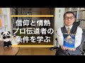 信仰と情熱を支える、礼・智・信・義・勇とは何か？