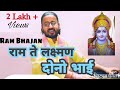          abhishek soni  latest ram bhajan  rudrastudios