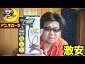ドン・キホーテでクリップ式アームスタンド購入