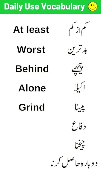 daily-use-english-words-with-urdu-meaning-english-vocabulary