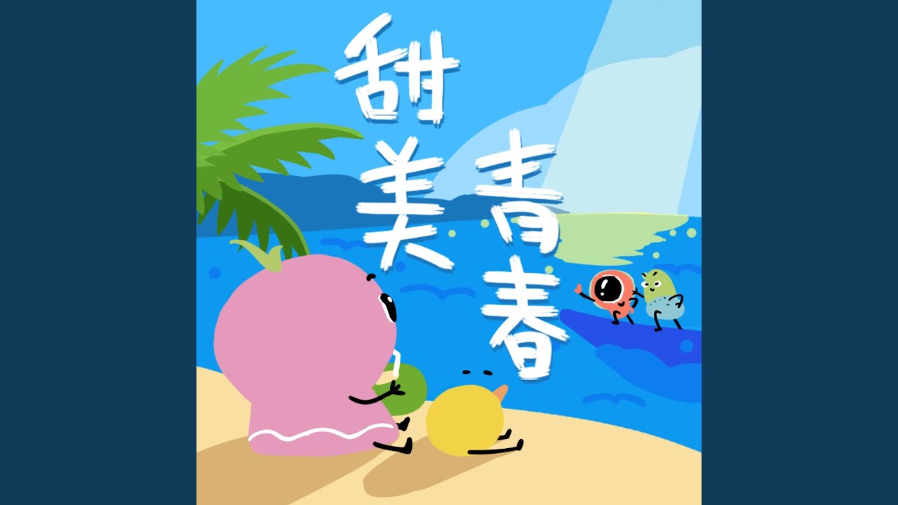 Watch 大橘为重 (伴奏) on YouTube Watch 大橘为重 (伴奏) on YouTube